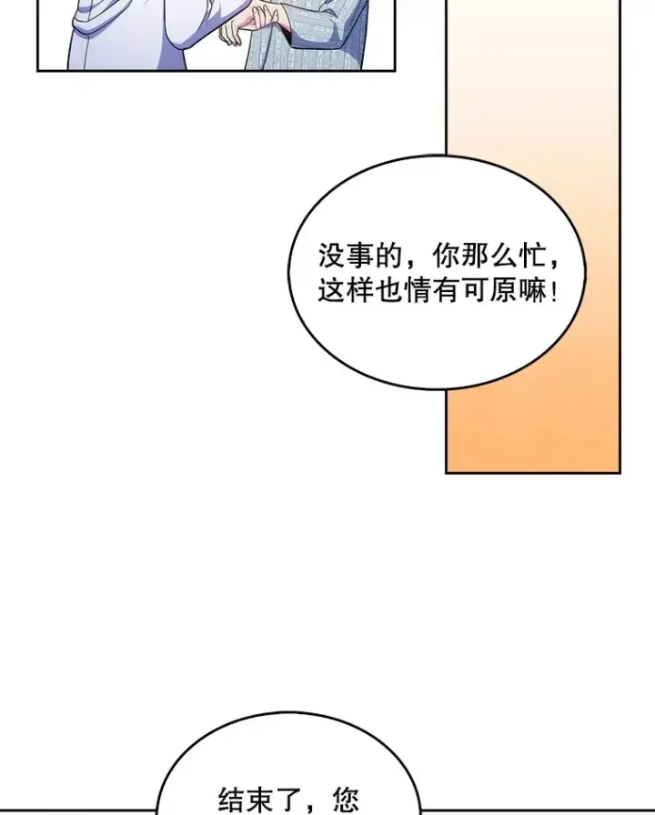 漫画《升级医生崔基石》27.受到表扬第43张图