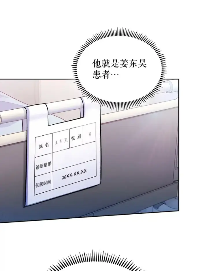 漫画《升级医生崔基石》27.受到表扬第46张图