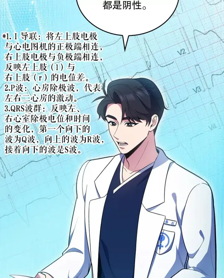 漫画《升级医生崔基石》27.受到表扬第5张图
