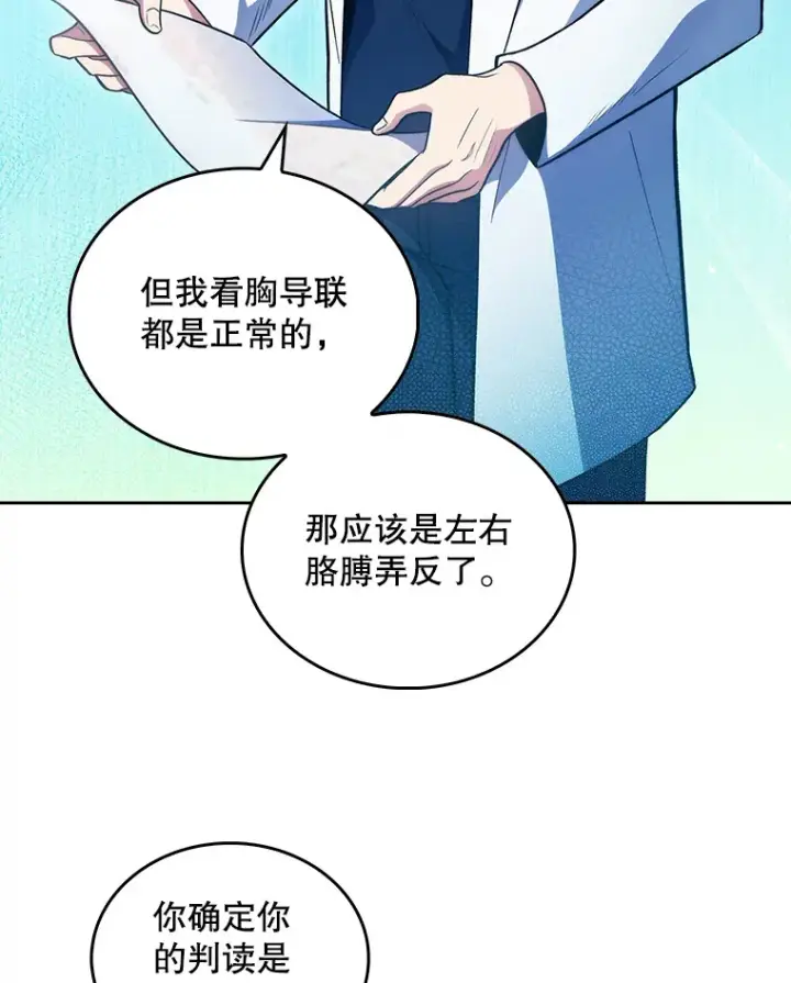 漫画《升级医生崔基石》27.受到表扬第6张图