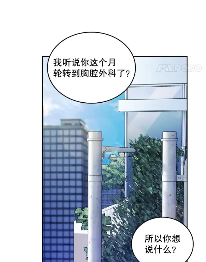 漫画《升级医生崔基石》27.受到表扬第62张图