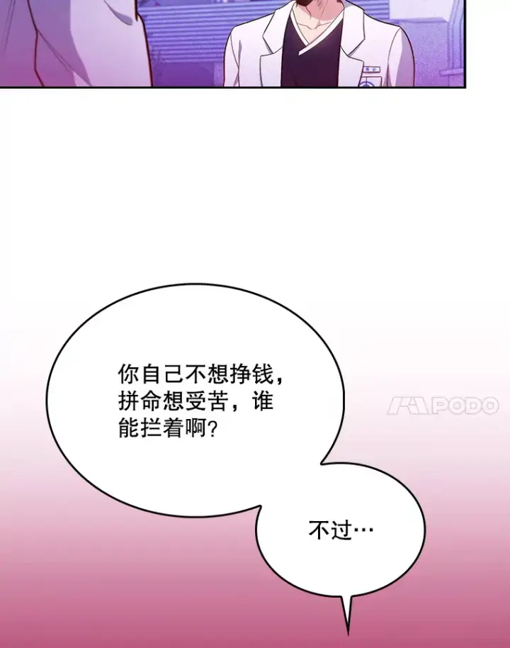 漫画《升级医生崔基石》27.受到表扬第65张图
