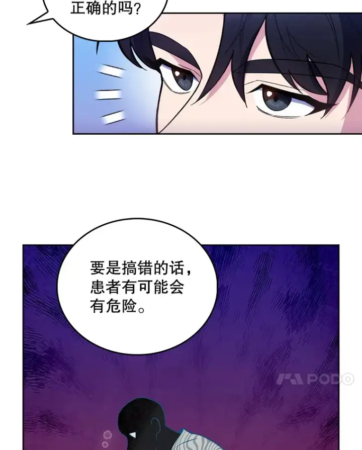 漫画《升级医生崔基石》27.受到表扬第7张图