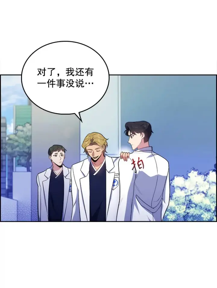 漫画《升级医生崔基石》27.受到表扬第71张图
