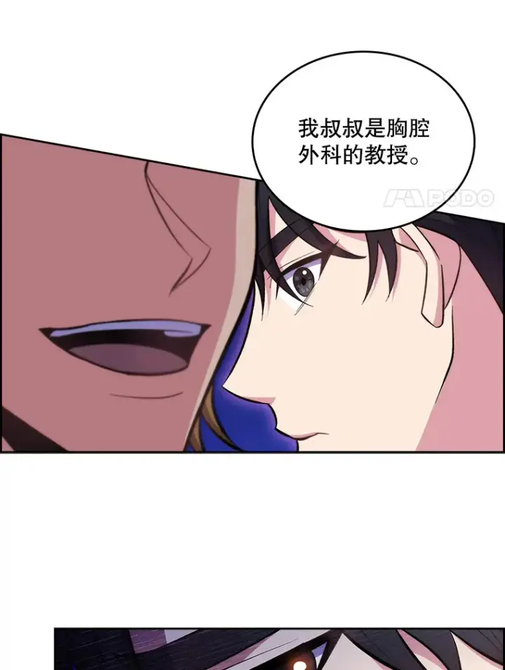漫画《升级医生崔基石》27.受到表扬第72张图