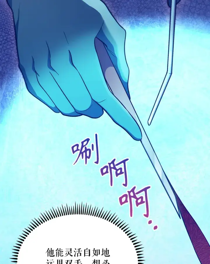 漫画《升级医生崔基石》28.收徒弟第18张图