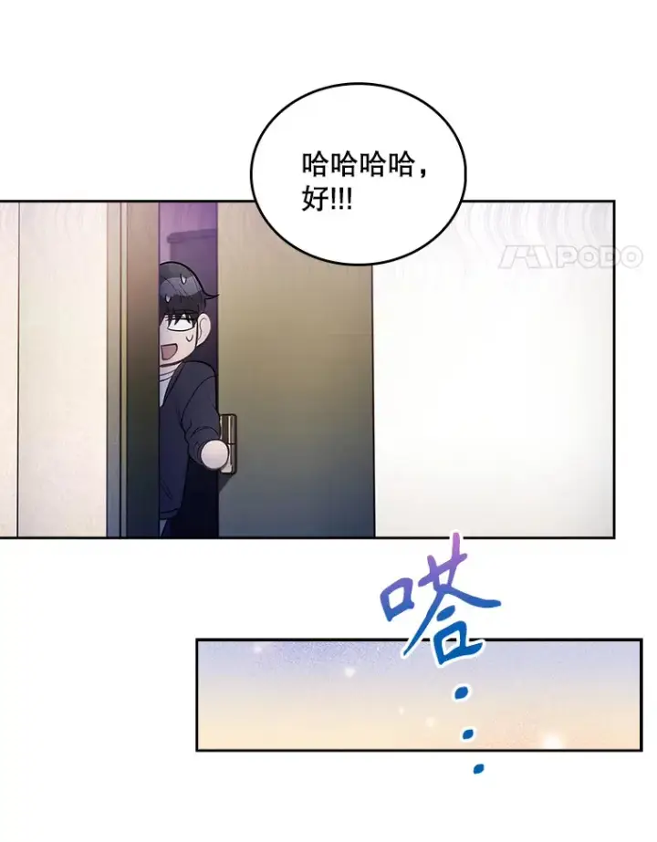 漫画《升级医生崔基石》28.收徒弟第31张图