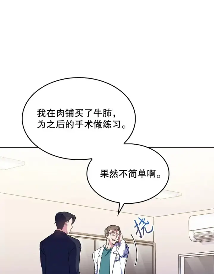 漫画《升级医生崔基石》28.收徒弟第37张图