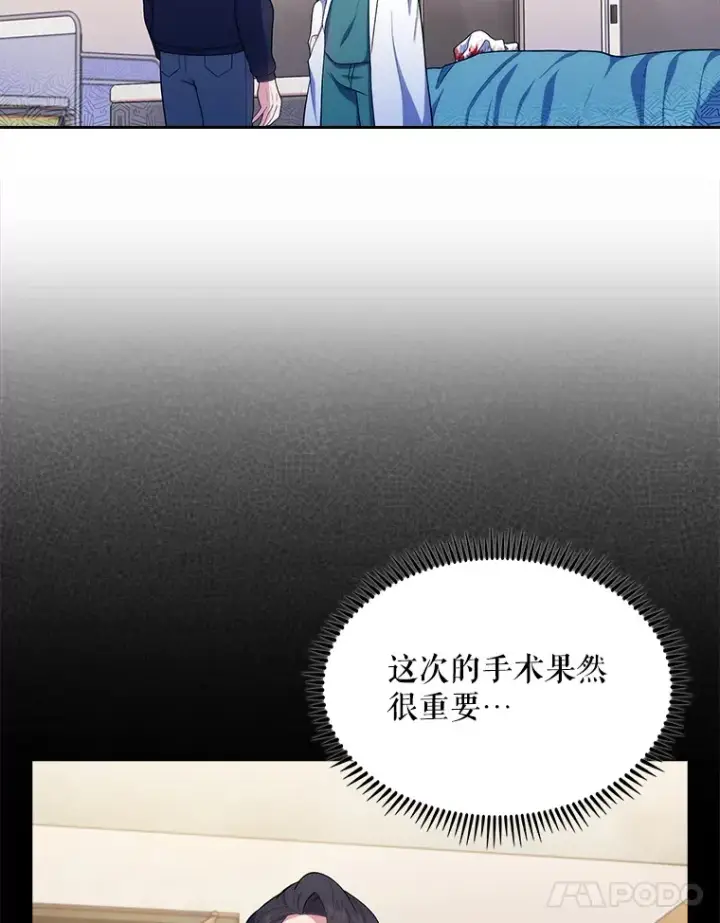 漫画《升级医生崔基石》28.收徒弟第38张图