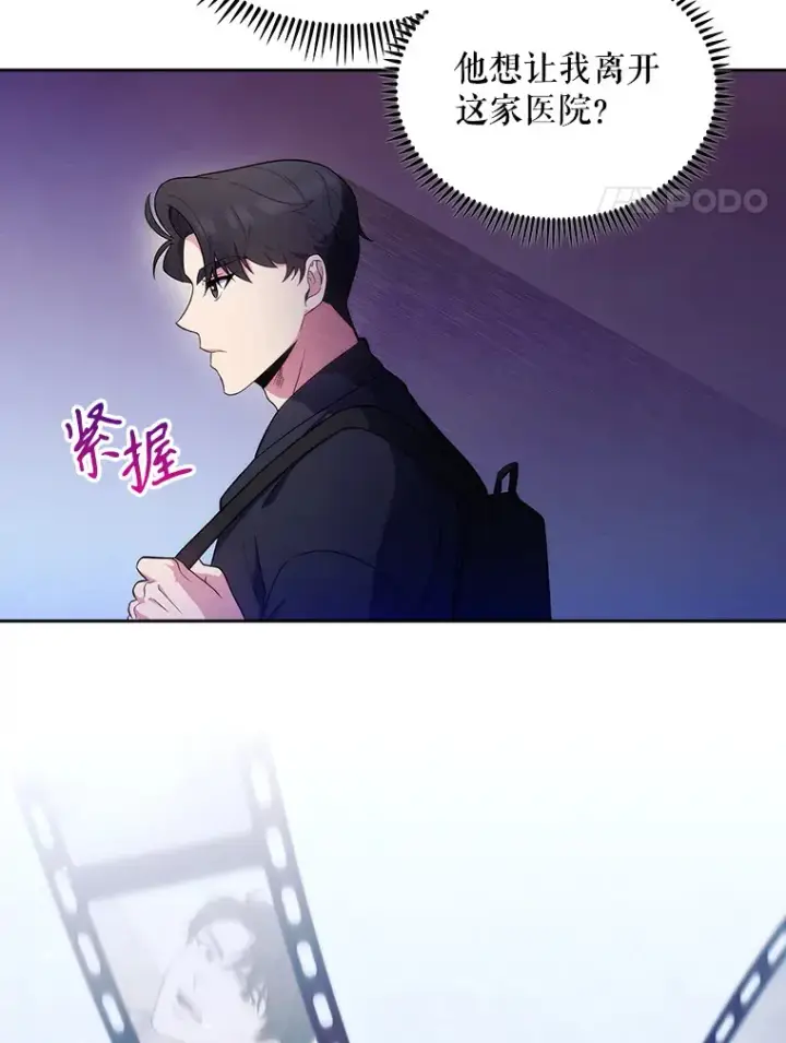 漫画《升级医生崔基石》28.收徒弟第4张图