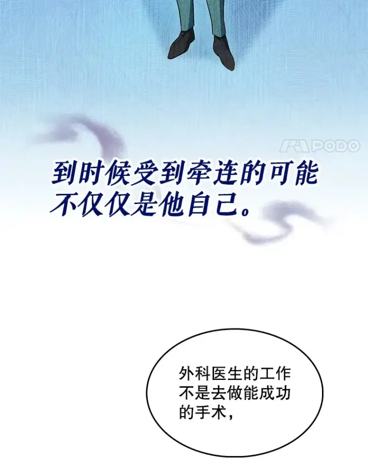 漫画《升级医生崔基石》28.收徒弟第41张图