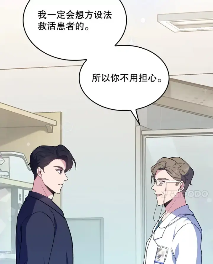 漫画《升级医生崔基石》28.收徒弟第44张图