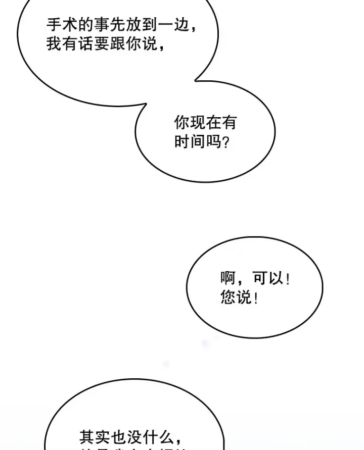 漫画《升级医生崔基石》28.收徒弟第47张图