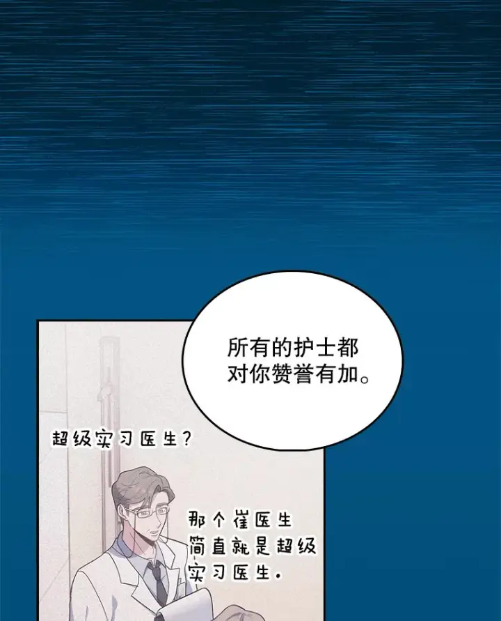 漫画《升级医生崔基石》28.收徒弟第50张图