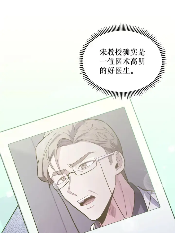 漫画《升级医生崔基石》28.收徒弟第54张图