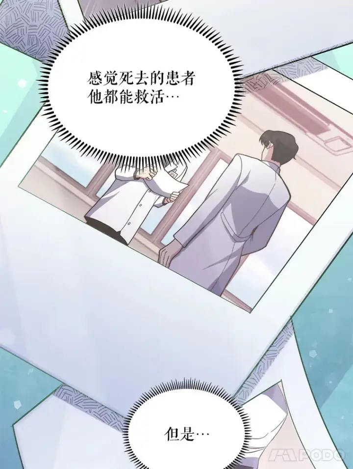 漫画《升级医生崔基石》28.收徒弟第55张图