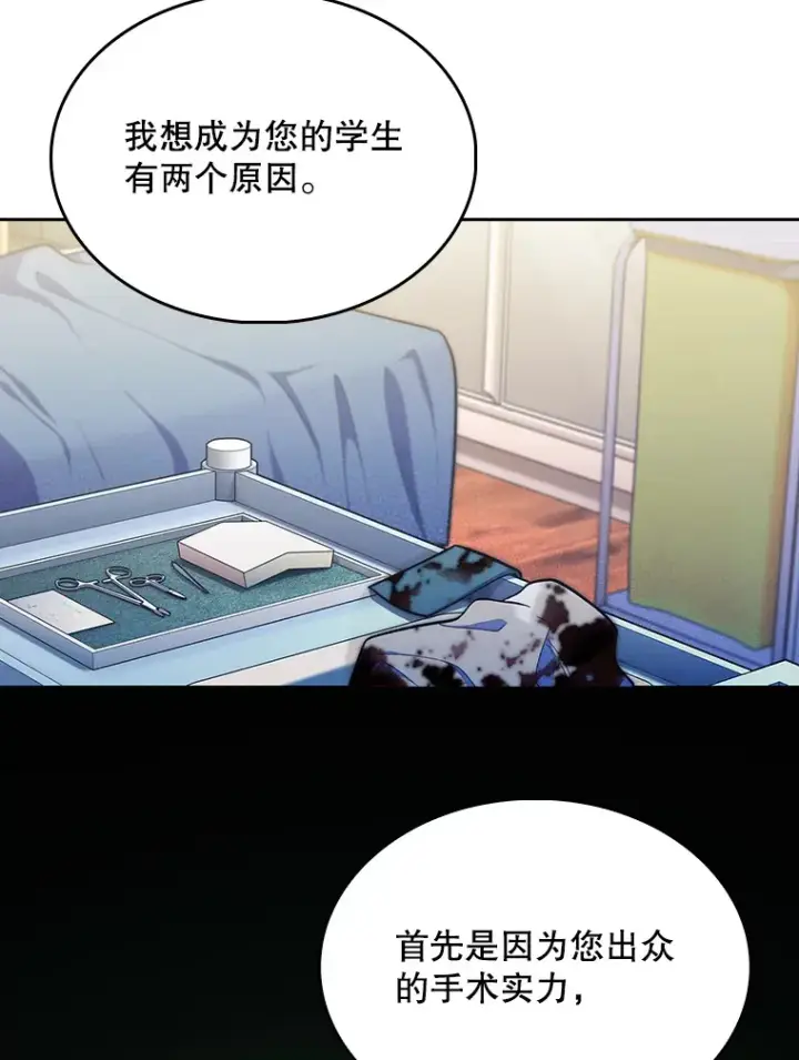 漫画《升级医生崔基石》28.收徒弟第59张图