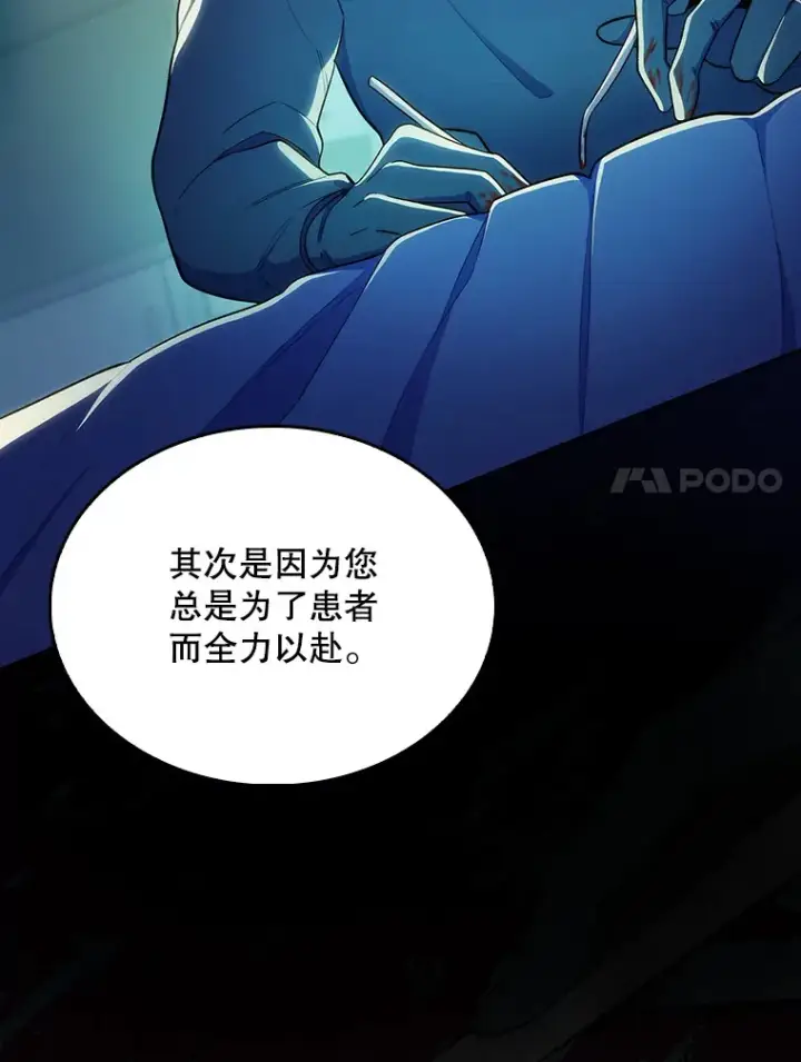 漫画《升级医生崔基石》28.收徒弟第61张图