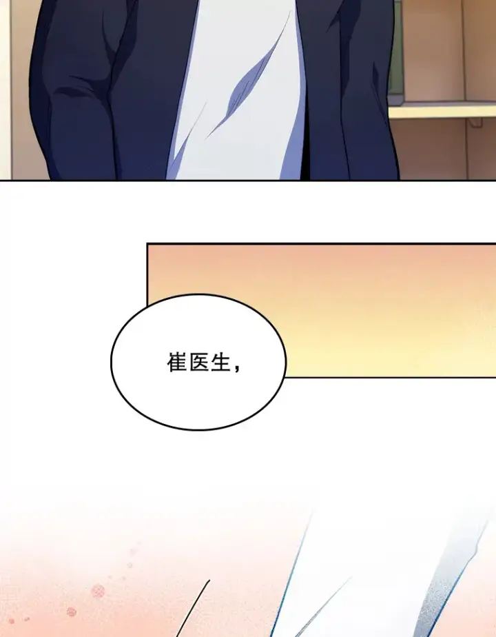 漫画《升级医生崔基石》28.收徒弟第66张图