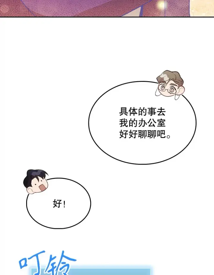 漫画《升级医生崔基石》28.收徒弟第73张图