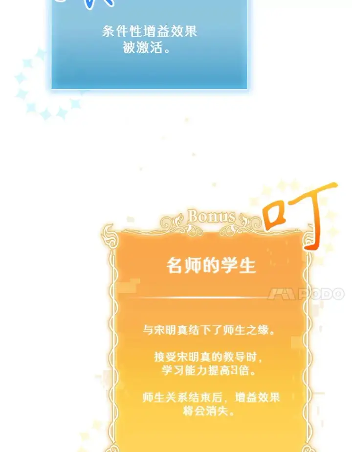 漫画《升级医生崔基石》28.收徒弟第74张图