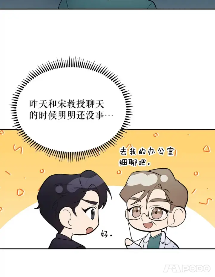 漫画《升级医生崔基石》28.收徒弟第78张图