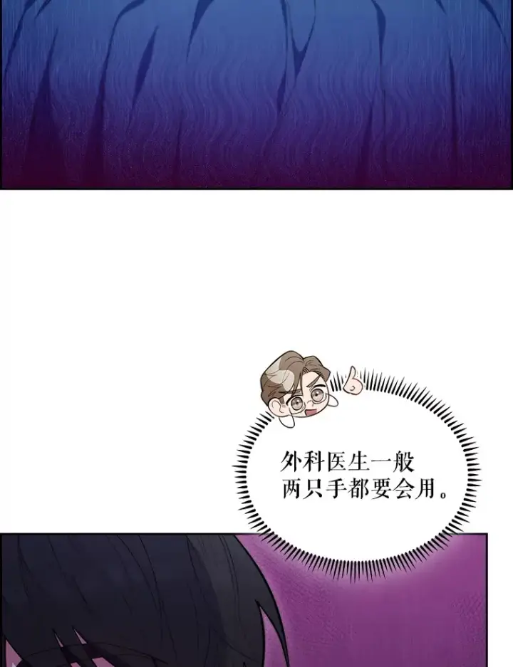 漫画《升级医生崔基石》28.收徒弟第82张图