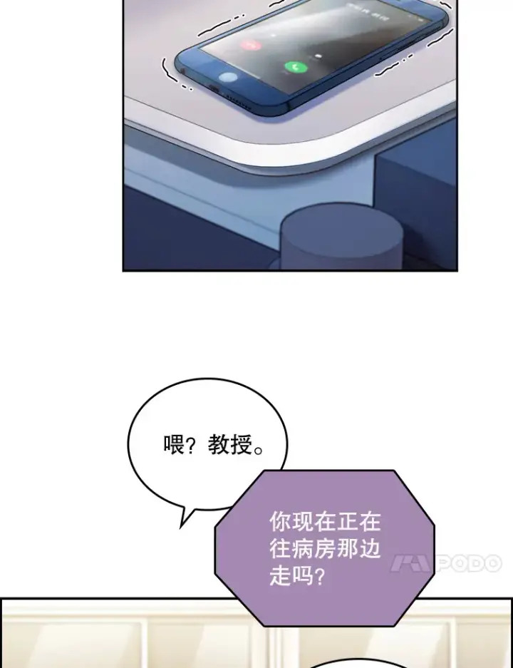漫画《升级医生崔基石》28.收徒弟第87张图