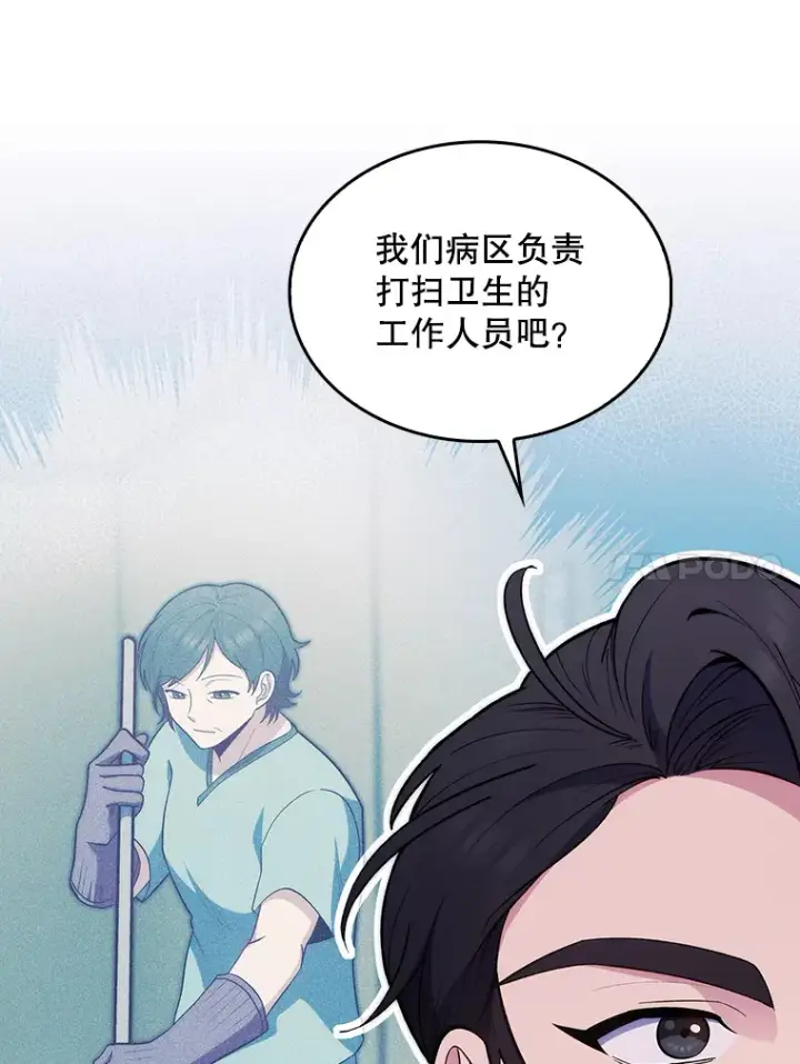 漫画《升级医生崔基石》29.老师的教诲第10张图