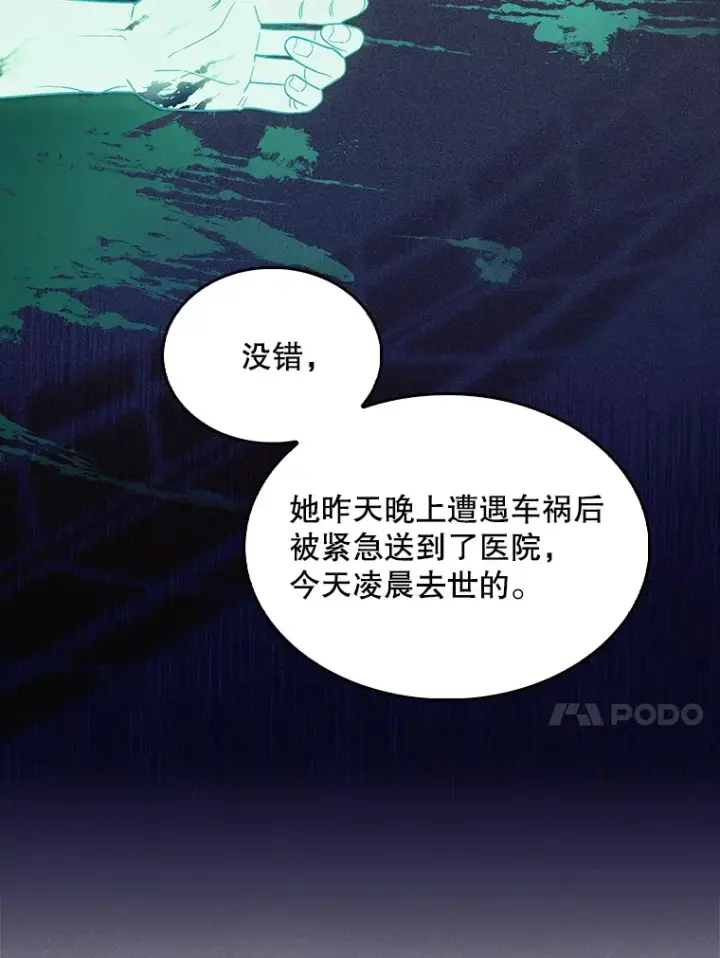 漫画《升级医生崔基石》29.老师的教诲第13张图