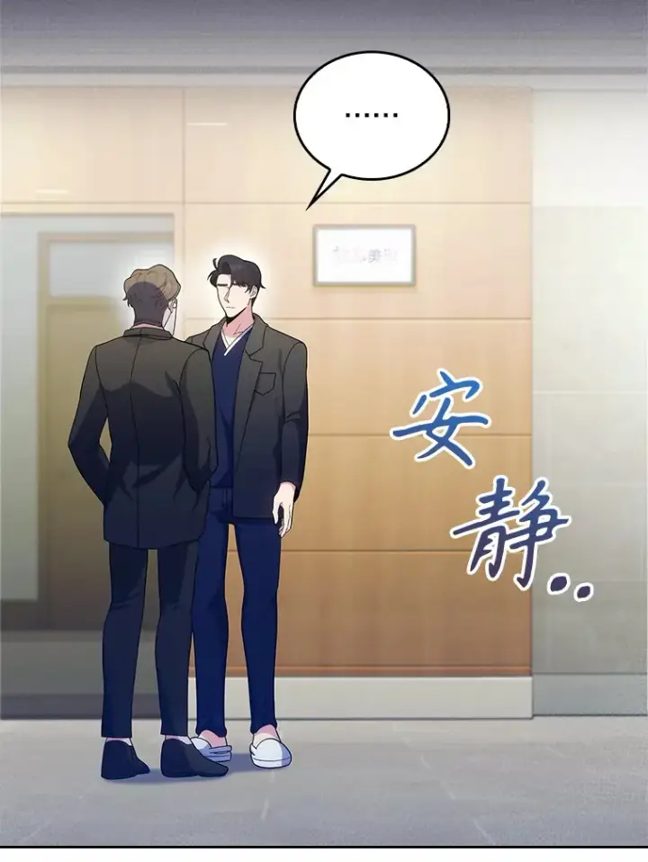 漫画《升级医生崔基石》29.老师的教诲第14张图