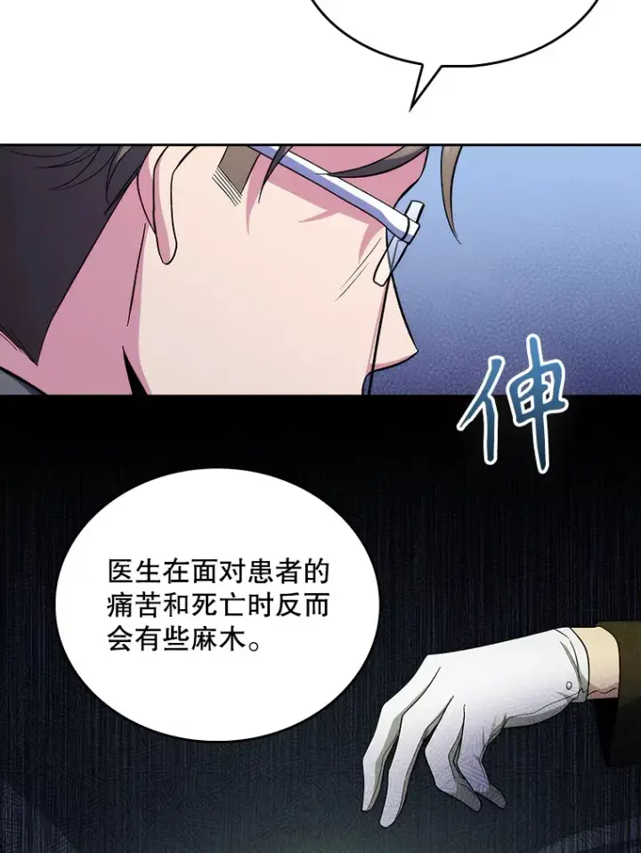 漫画《升级医生崔基石》29.老师的教诲第17张图