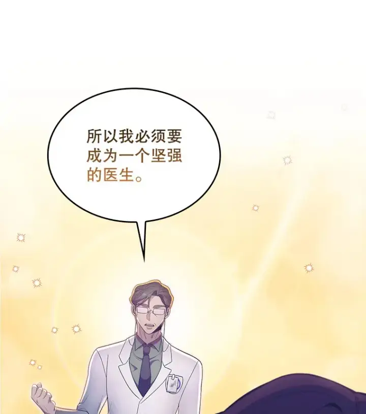 漫画《升级医生崔基石》29.老师的教诲第21张图