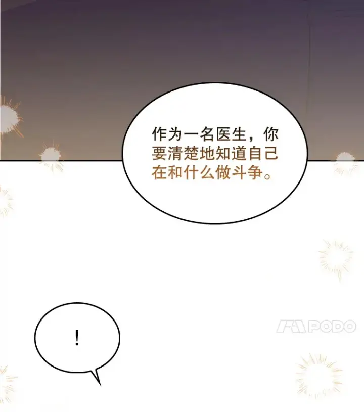 漫画《升级医生崔基石》29.老师的教诲第23张图