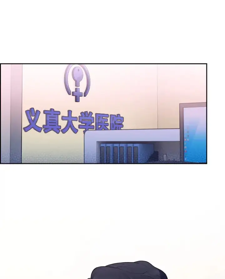 漫画《升级医生崔基石》29.老师的教诲第29张图