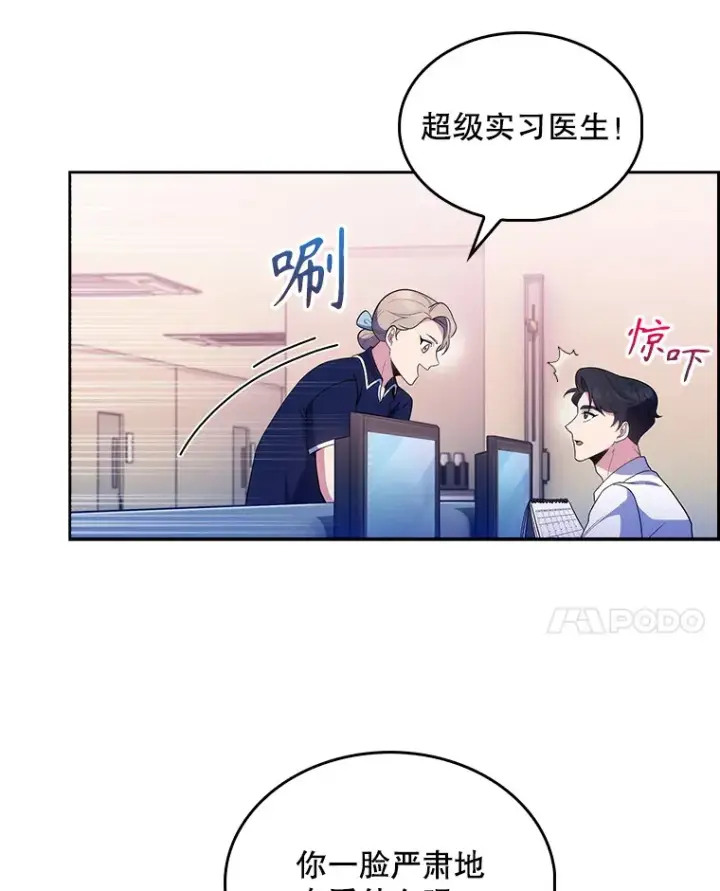 漫画《升级医生崔基石》29.老师的教诲第31张图