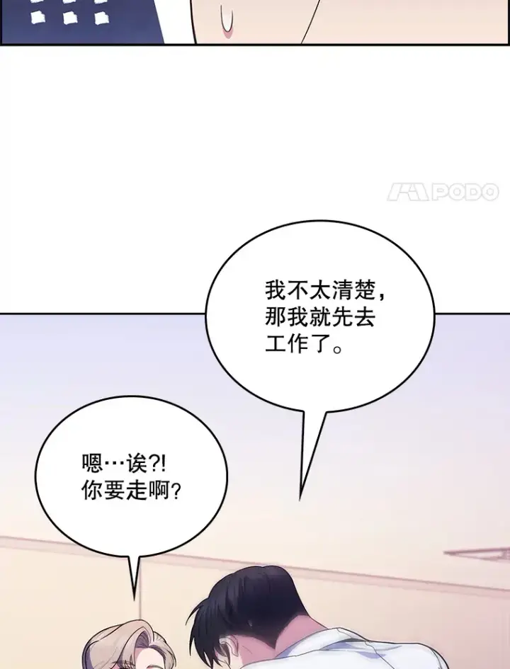 漫画《升级医生崔基石》29.老师的教诲第38张图