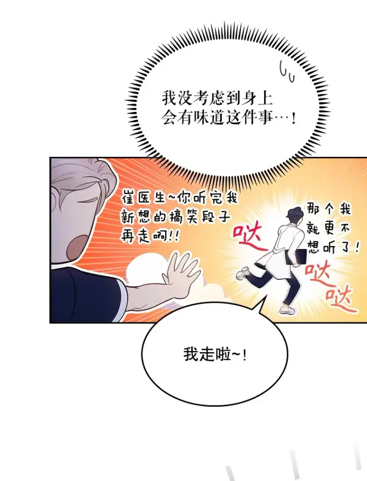 漫画《升级医生崔基石》29.老师的教诲第40张图