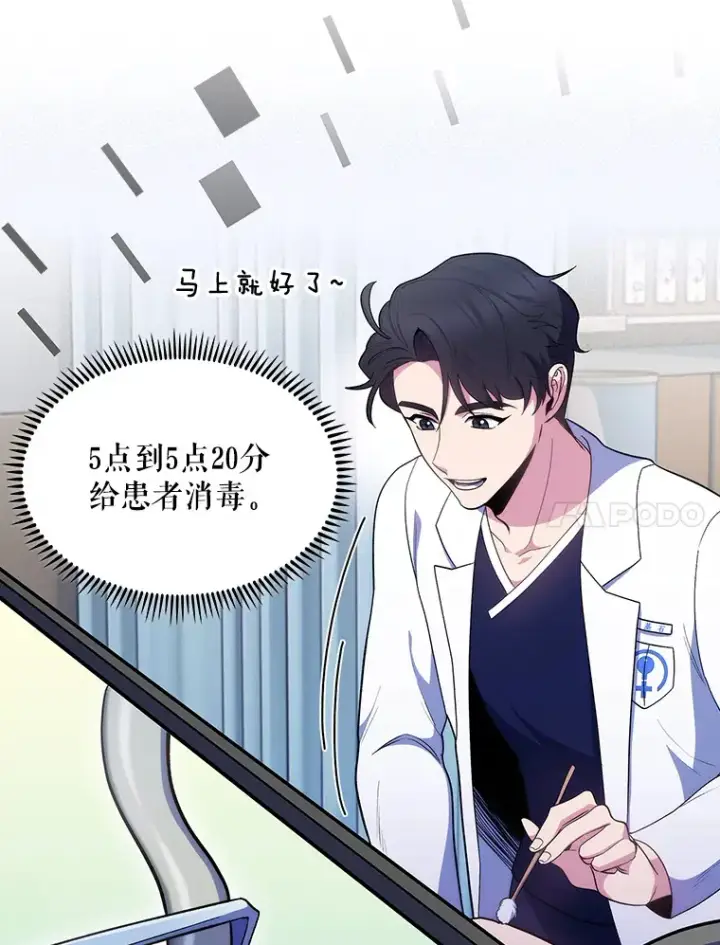 漫画《升级医生崔基石》29.老师的教诲第41张图