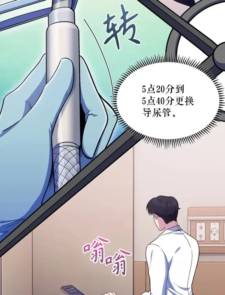 漫画《升级医生崔基石》29.老师的教诲第42张图
