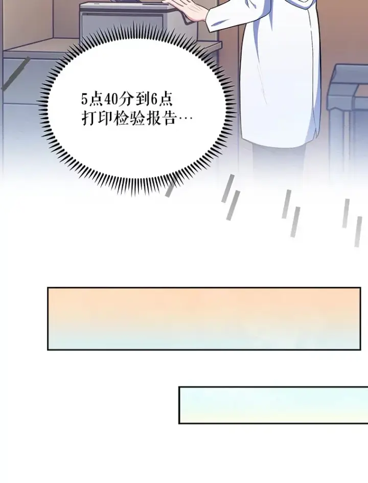 漫画《升级医生崔基石》29.老师的教诲第43张图