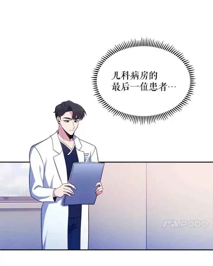 漫画《升级医生崔基石》29.老师的教诲第44张图
