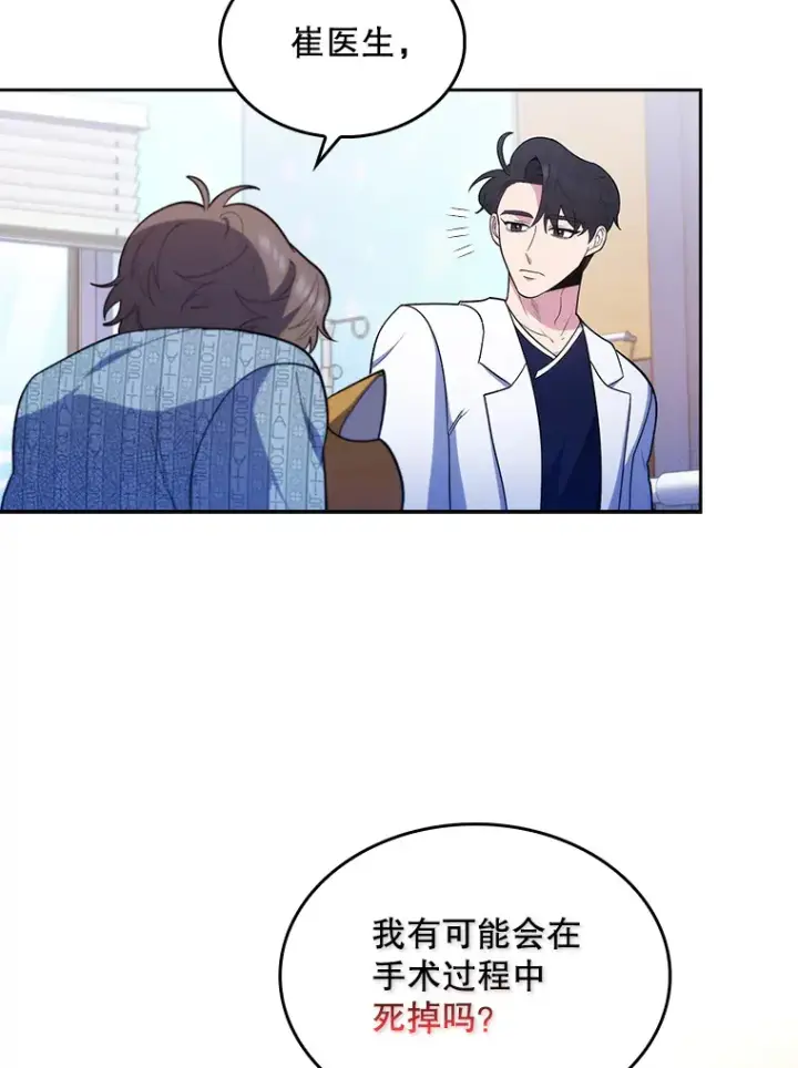 漫画《升级医生崔基石》29.老师的教诲第60张图