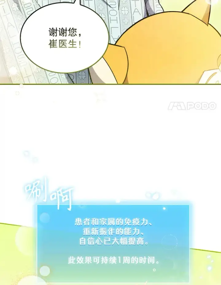 漫画《升级医生崔基石》29.老师的教诲第71张图