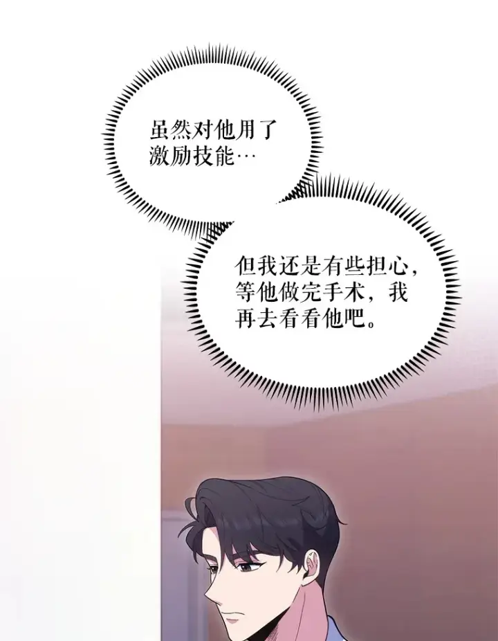 漫画《升级医生崔基石》29.老师的教诲第73张图
