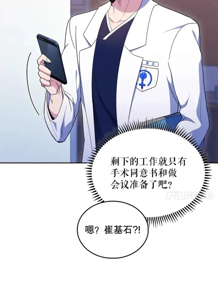 漫画《升级医生崔基石》29.老师的教诲第74张图