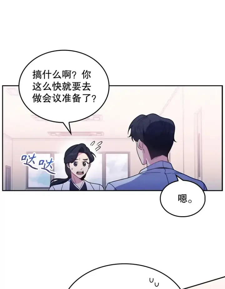 漫画《升级医生崔基石》29.老师的教诲第75张图