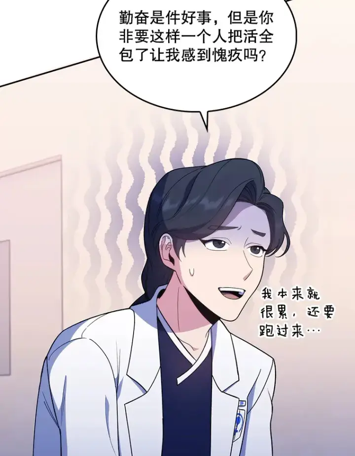 漫画《升级医生崔基石》29.老师的教诲第76张图