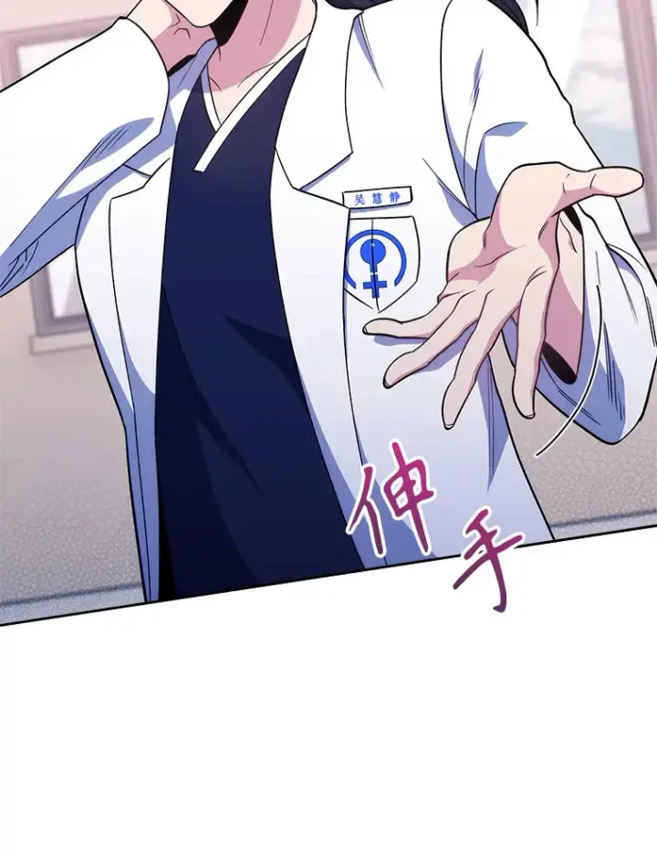 漫画《升级医生崔基石》29.老师的教诲第79张图