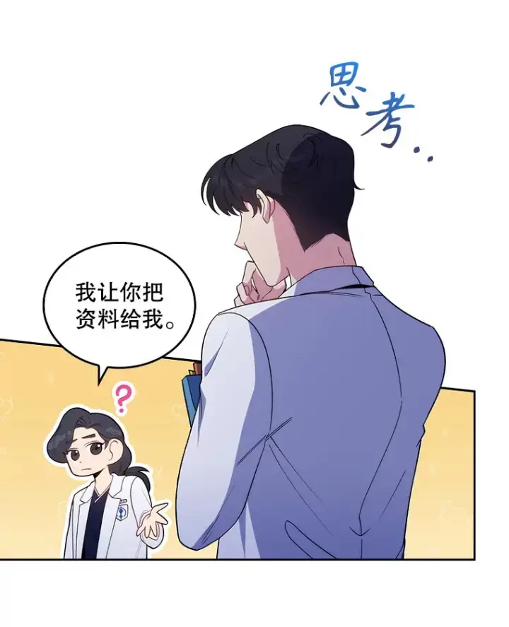 漫画《升级医生崔基石》29.老师的教诲第80张图